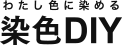 染色DIY