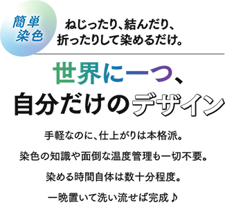 世界に一つ、自分だけのデザイン